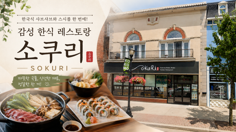 코코모 맛집 소쿠리에서 즐기는 한식과 스시