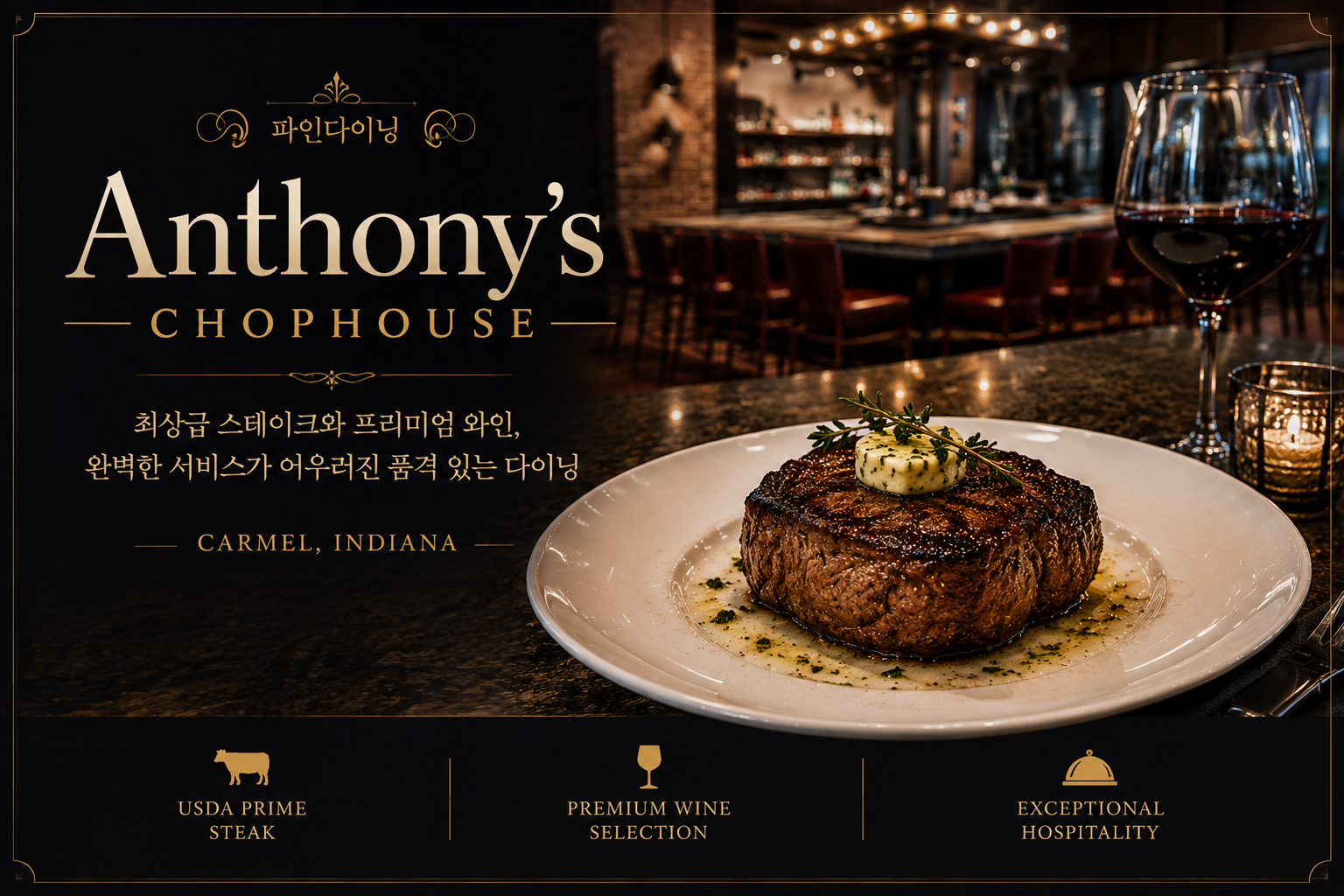 Anthony's Chophouse 카멜 스테이크하우스