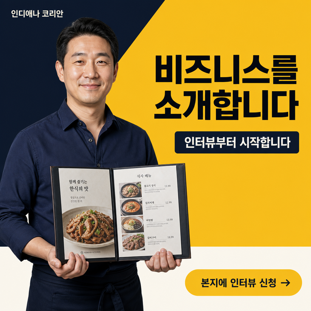 비즈니스를 소개합니다 — 본지에 인터뷰 신청
