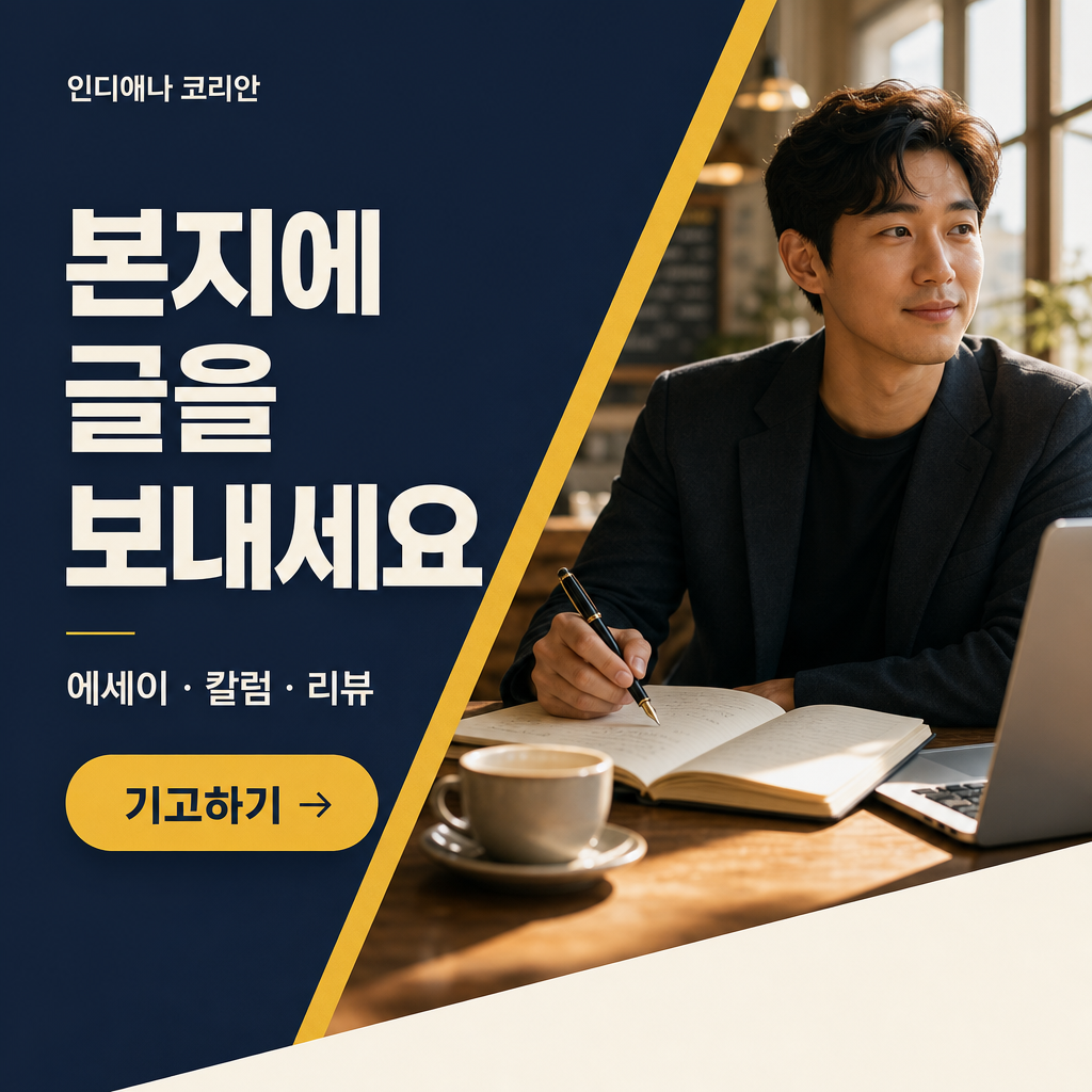 본지에 글을 보내세요 — 기고하기