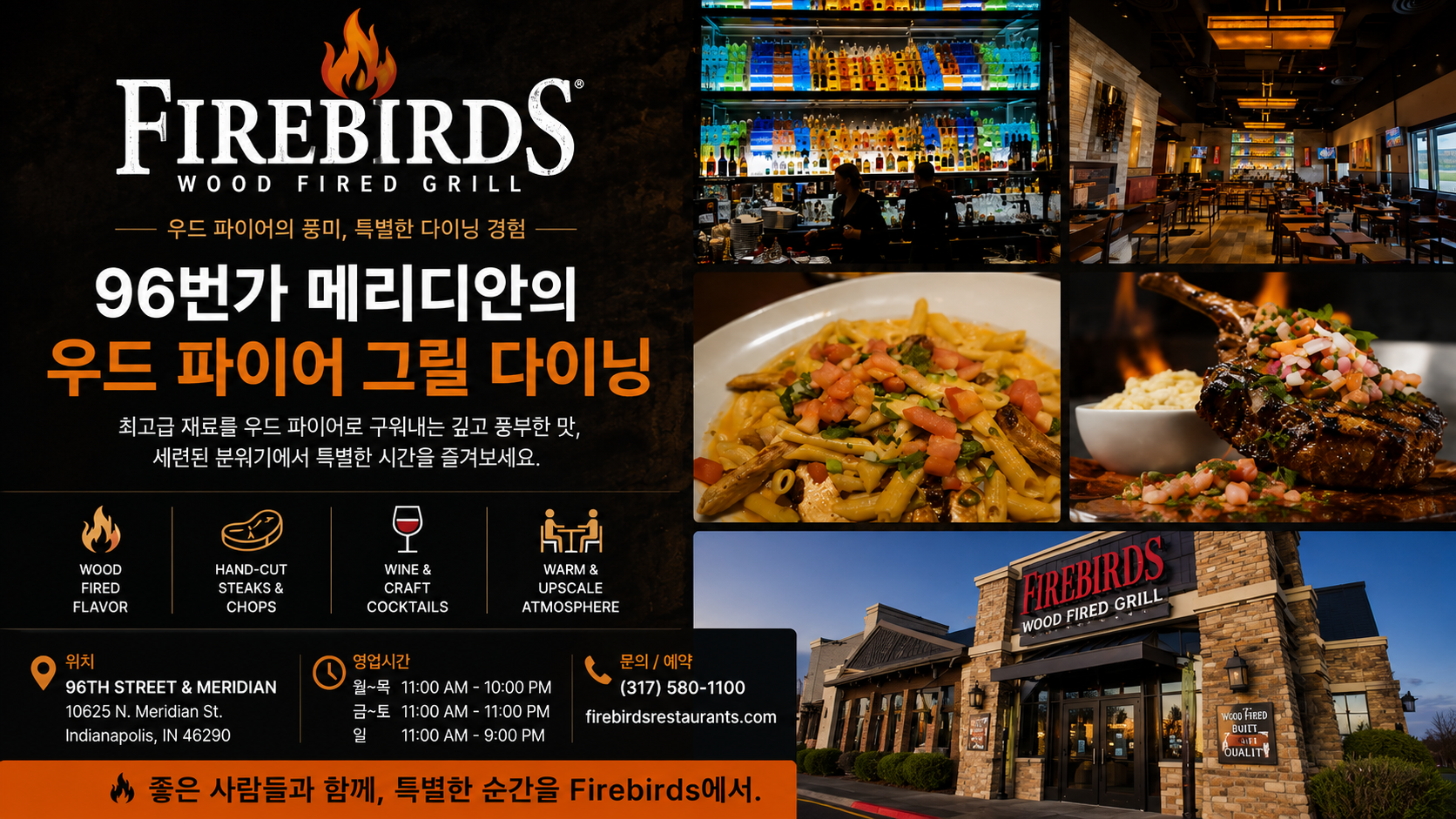 Firebirds Wood Fired Grill 우드 파이어 그릴