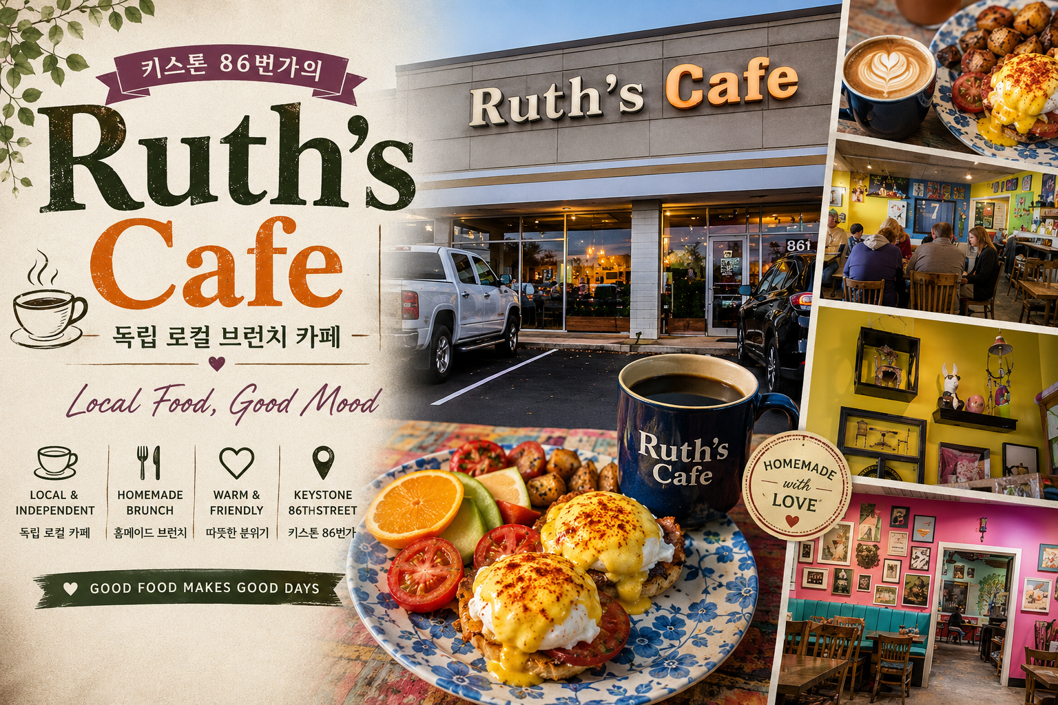 Ruth's Cafe 키스톤 독립 로컬 브런치 노르웨이 lefse