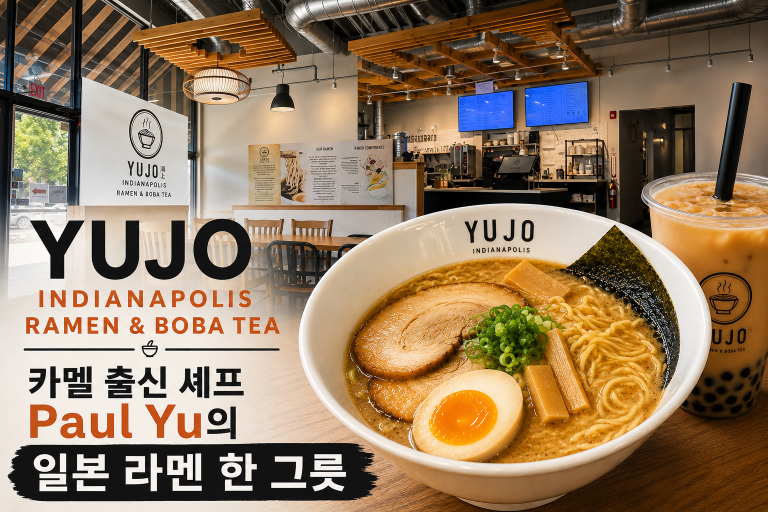 Yujo Ramen & Boba Tea — 카멜 출신 셰프 Paul Yu의 일본 라멘 한 그릇
