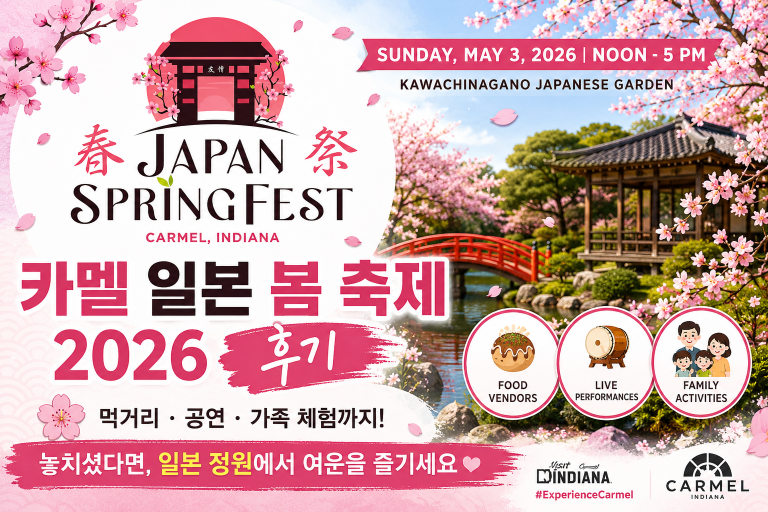카멜 일본 봄 축제 (Japan SpringFest) 2026 후기