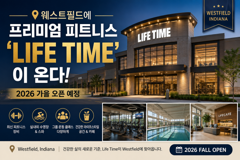 웨스트필드에 프리미엄 피트니스 ‘Life Time’이 온다 — 2026 가을 오픈